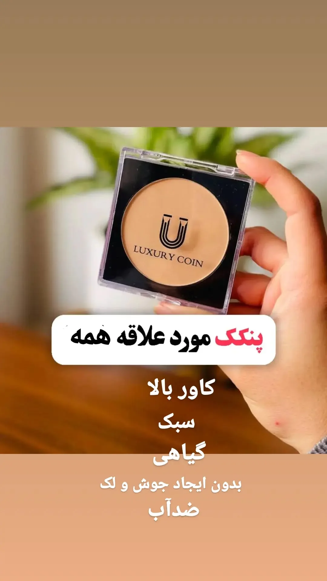 پنکک لاکچری کوین