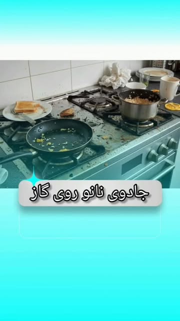 چربی‌زدای نانو