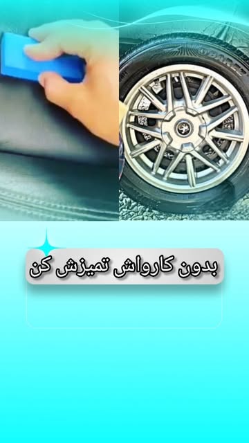 واکس لاستیک خودرو