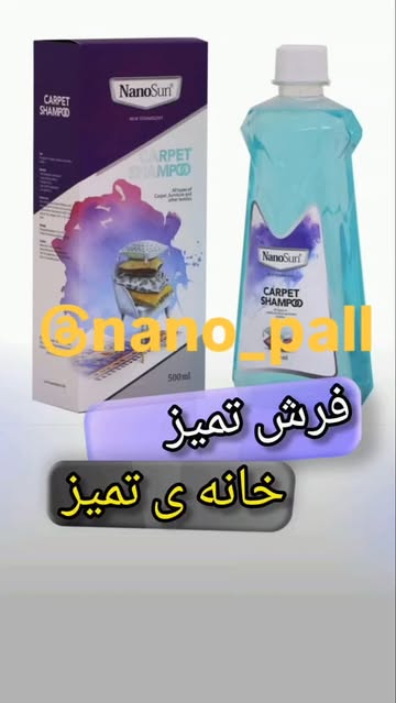 شامپو فرش نانوسان