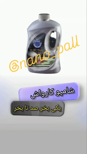 شامپو کارواش بونری