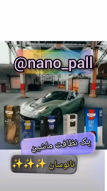 پک شستشوی خودرو نانوسان